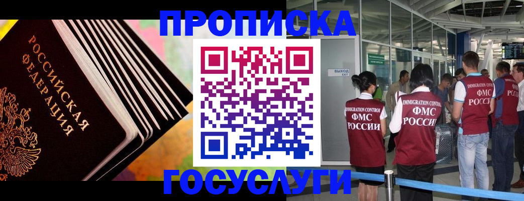 где прописаться в Кургане