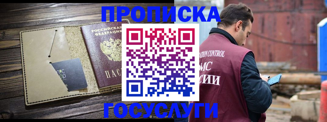 временная регистрация надежно в Кургане