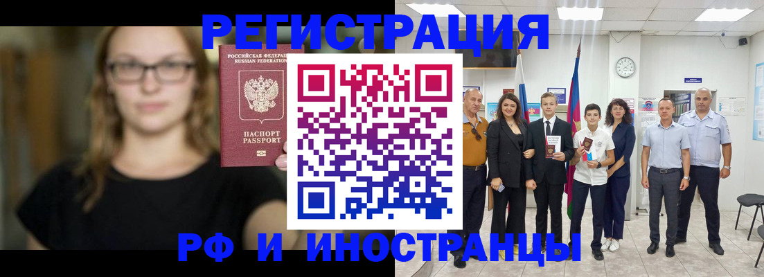 прописка в Кургане