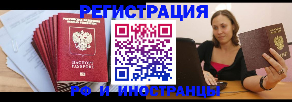 временная регистрация для всех в Кургане