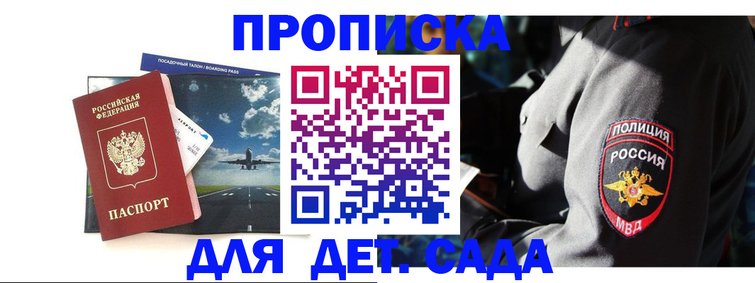 прописка для школы в Кургане