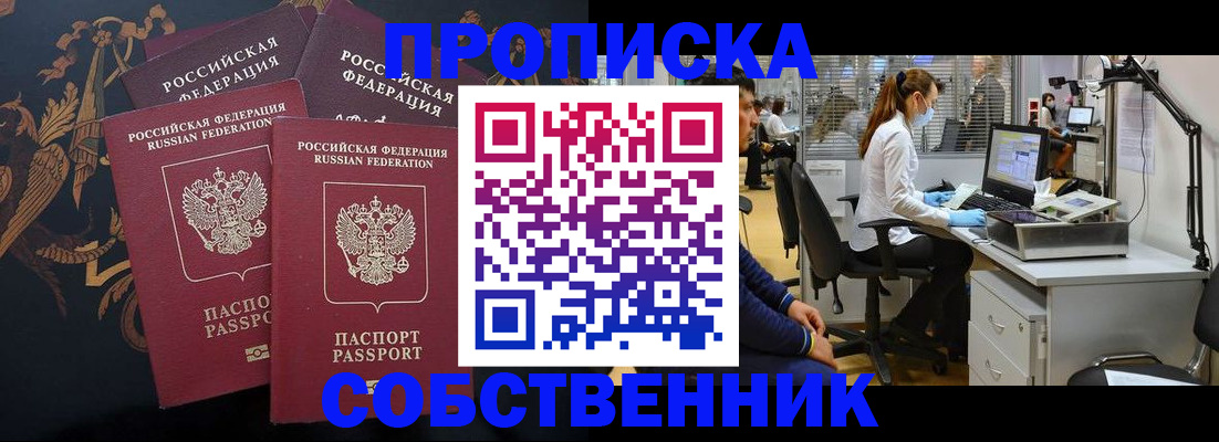 прописка в квартире в Кургане
