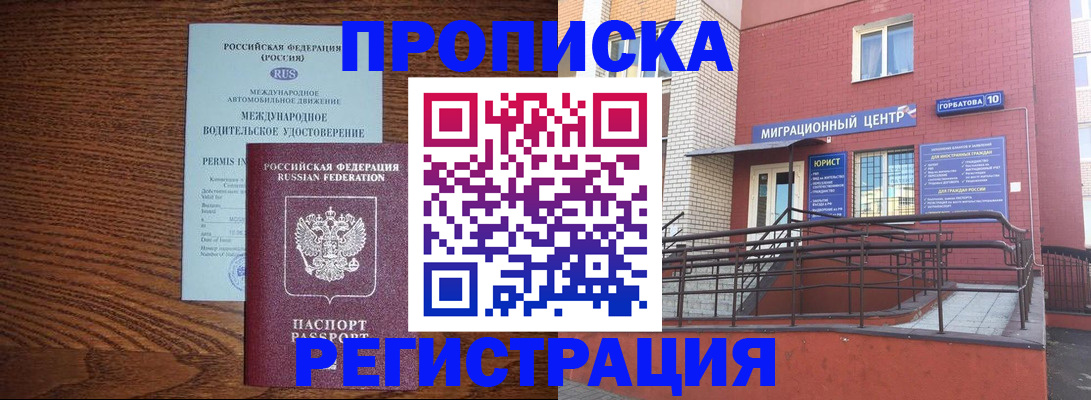 миграционный учет в Кургане